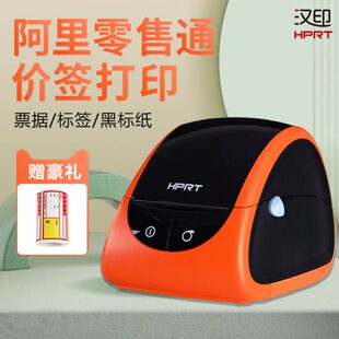 价签打印机阿里零售通如意收银汉印LPQ80热敏标签不干胶条码超市