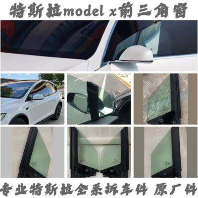 适配特斯拉Tesla毛豆model 3/y/s/x原厂前后门三角窗玻璃胶条全新
