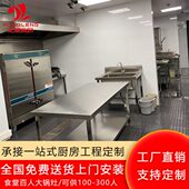 商用厨房设备全套定制学校幼儿园食堂不锈钢厨具饭店餐饮酒店设计