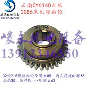 云南 CS6150床头箱齿轮2086 CS6140 宝鸡车床配件CY6140 CY6150