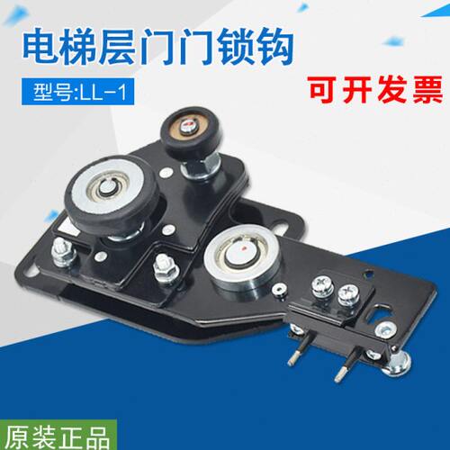 适用于西子天津奥的斯机电层门锁 江南快速 星玛LL-1厅门钩子锁