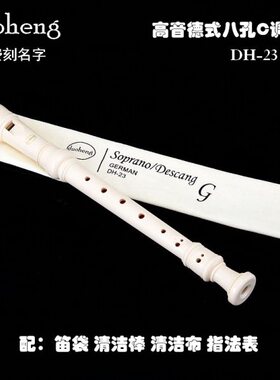 竖笛学生24B英式高音8孔23G德式高音八孔C调课堂初学音乐教学竖笛