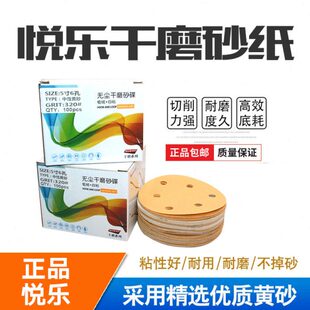 悦乐干磨砂纸5寸6孔植绒砂纸片磨机圆形抛光打磨砂纸片自粘黄砂纸