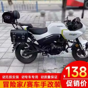 适用春风XO狒狒赛车手护杠侧包边包后靠背尾架冒险家改装保险杠