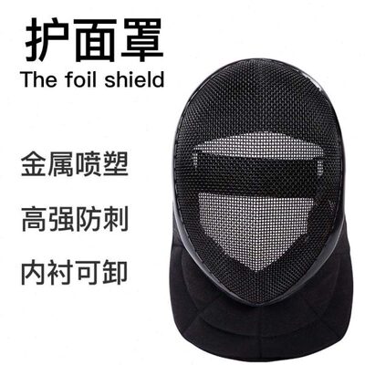 击剑面罩 教练面罩 护面 HEMA短兵兵击头盔 1600N抗击 防护 包邮