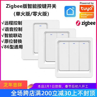 涂鸦智能ZigBee面板单火零火开关机械按键单火零火开关远程遥控