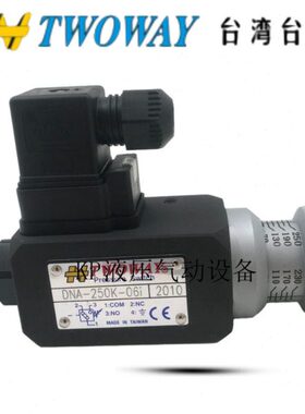 TWOWAY台湾台肯DNA-250K-06i DNA-360K-06i压力继电器 压力开关