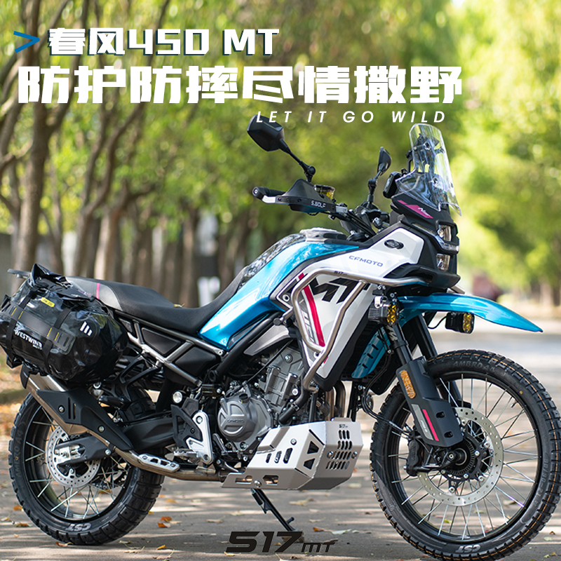 适配春风450MT不锈钢保险杠护杠镁铝R合金护板雪狼改装