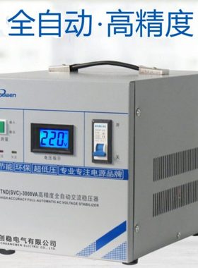 智能稳压器220V5000W全自动家用大功率30KW升压器3KW20KW10KW15KW