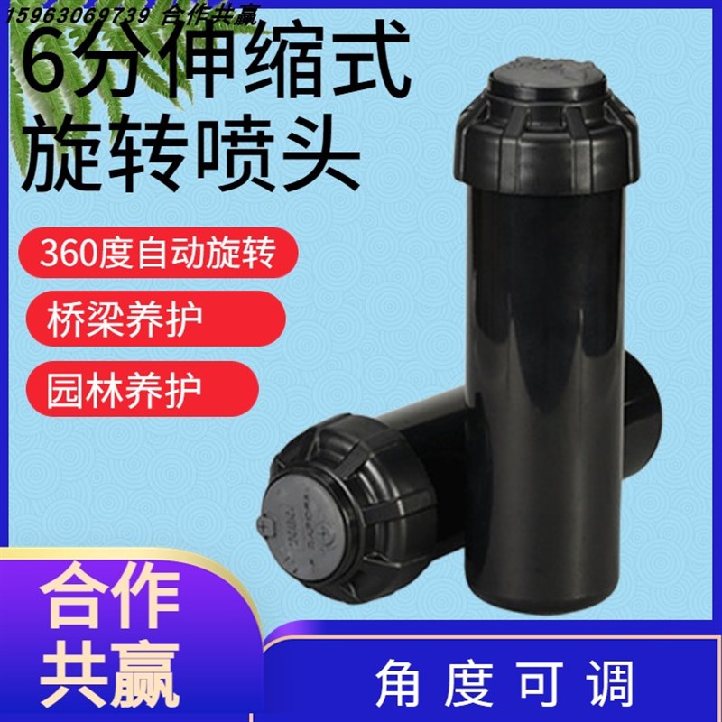 360旋e转桥梁养护用射线式喷头 6分4分地埋伸缩喷淋头 角度可调