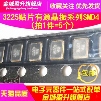 3225有源晶振20M 12.288 24.576 11.2896  22.579 45M 12.M 50MHZ