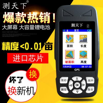 测天下手持gps测亩仪高精度收割机田地计亩器车载土地面积测量仪