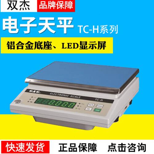 常熟双杰TC-H系列TC3K-H/TC3K-HA电子天平秤公斤秤电子秤