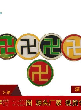 黄铜浮雕新款cm万字房屋缺补角牌红黄白绿黑卍现货销售批量定制