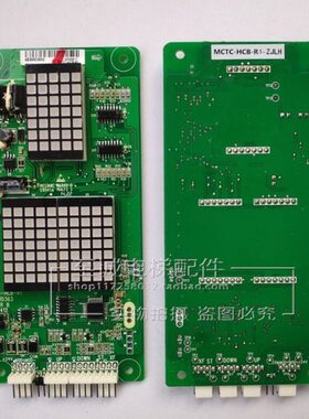 莱茵森赫电梯外呼显示板 MCTC-HCB-R1-ZJLH 专用协议外招板 全新