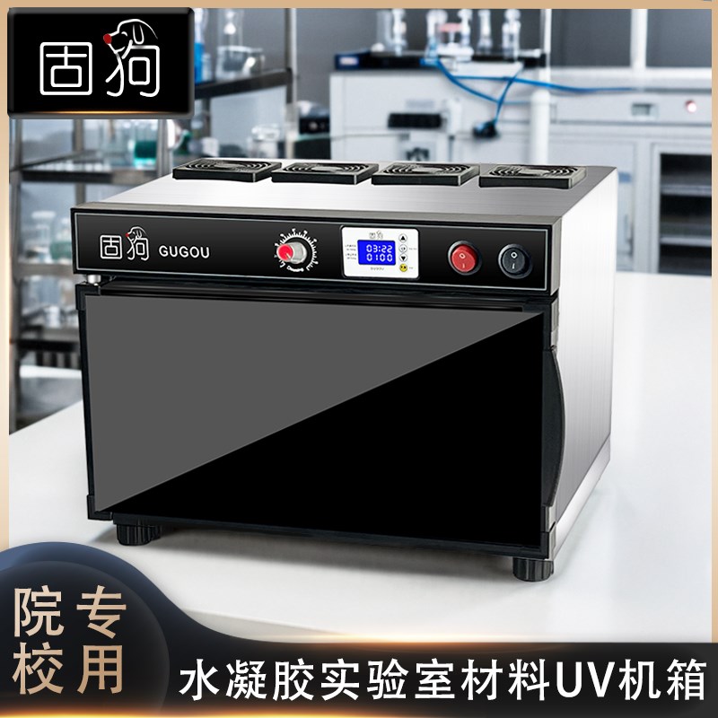 3D打印树脂水凝无影胶q绿油墨刻烤箱OCA屏幕UV固化灯紫外线光固机