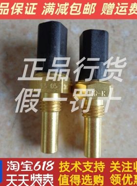 东风江淮福田 朝柴配件CGQ-JY-00水温传感器