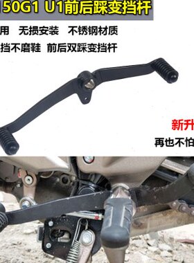S2R适用启典KD150-U/G1/U1/Z2改装变档杆前后踩双向挂档杆配件