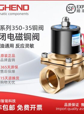 气动电磁阀2W350-32/1.2寸常闭二通水阀铜DN32电磁控制阀220V 24V