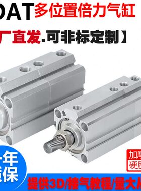 薄型多位置气缸双行程增压倍力气缸SDAT32/40/50/63X10/20/25/30S