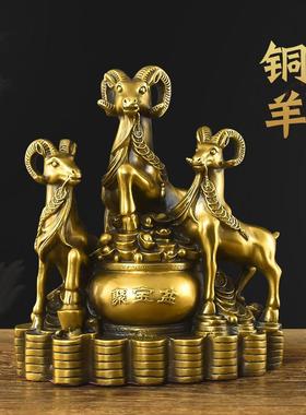 纯铜三羊开泰摆件招财羊三阳开泰客厅家居摆设装饰工艺品大号铜羊
