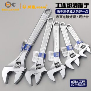 威达活动扳手大开口扳手五金工具6寸-30寸活口扳子活络扳手多规格