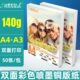 高光相纸彩色喷墨打印铜版 a4双面 纸140克50张铜板纸a3 纸 铜版