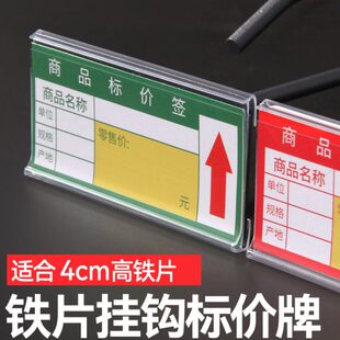 超市货架铁板挂钩价格牌老式货架铁片挂钩塑料透明卡套吊牌
