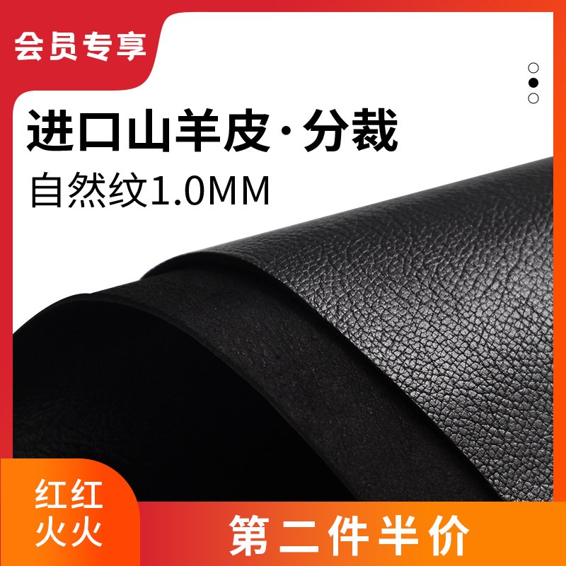 【第二件】进口山羊皮软包皮革0.8mKm黑色整张皮料手工皮料