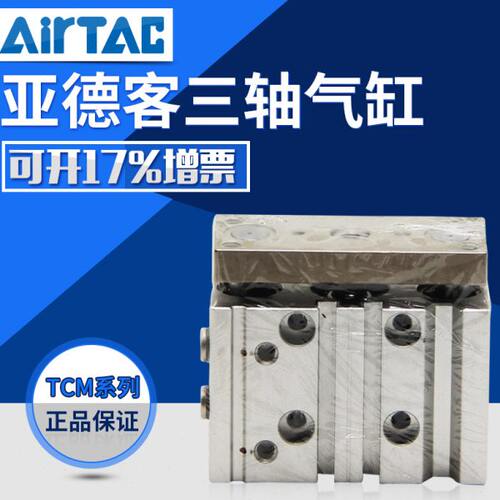 全新亚德客三轴气缸TCM40/50/63X90X100X125X150X175X200X225X250