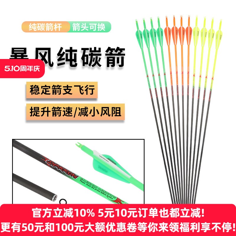 反曲弓碳素箭支6.2mm竞技纯碳箭射箭纯K碳复合弓户外训练比赛碳箭