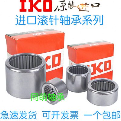 进口IKO滚针轴承 HK 101615 101710 101712 101715 101720 HK1210