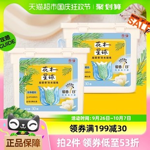 花木星球洁净持久留香护色洗衣凝珠30颗*2雪松木兰香