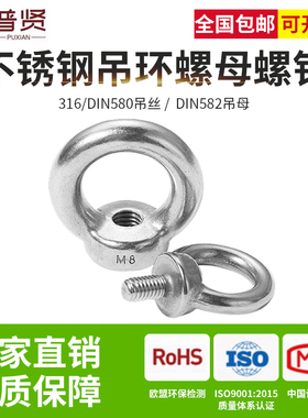 国标316不锈钢吊环螺母螺钉螺栓吊环螺丝螺母M6-M20 DIN580YDIN58