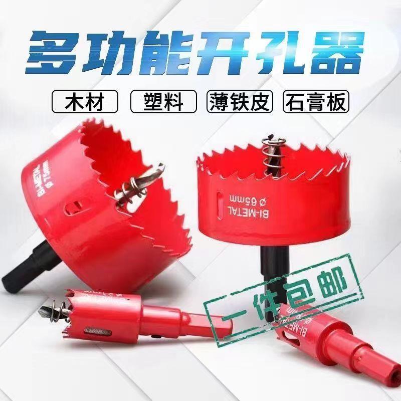 塑料管木板钻头筒开孔器电钻上打2-3-4-5-6-7-8-9O-10-12-15公分c