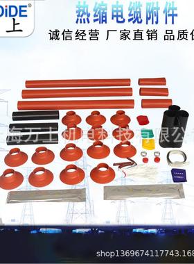 5KV高压热缩缆端头户外终WSY点-35-3.1三芯绝缘954套管附件NS3Y户