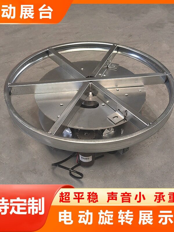 电动展示台转盘电动餐桌钢架电动展台工业转盘旋转展示台转盘