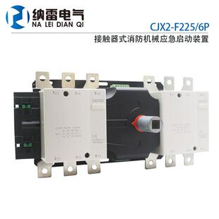 接触器式机应急启动装置CJX2F2125/6P械400A10KW-13LFE2KW星三角