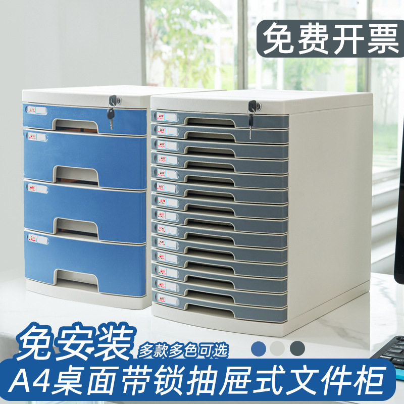 桌面上带锁文件柜办公室A4抽屉式收纳柜文件夹收纳盒塑料多层柜子