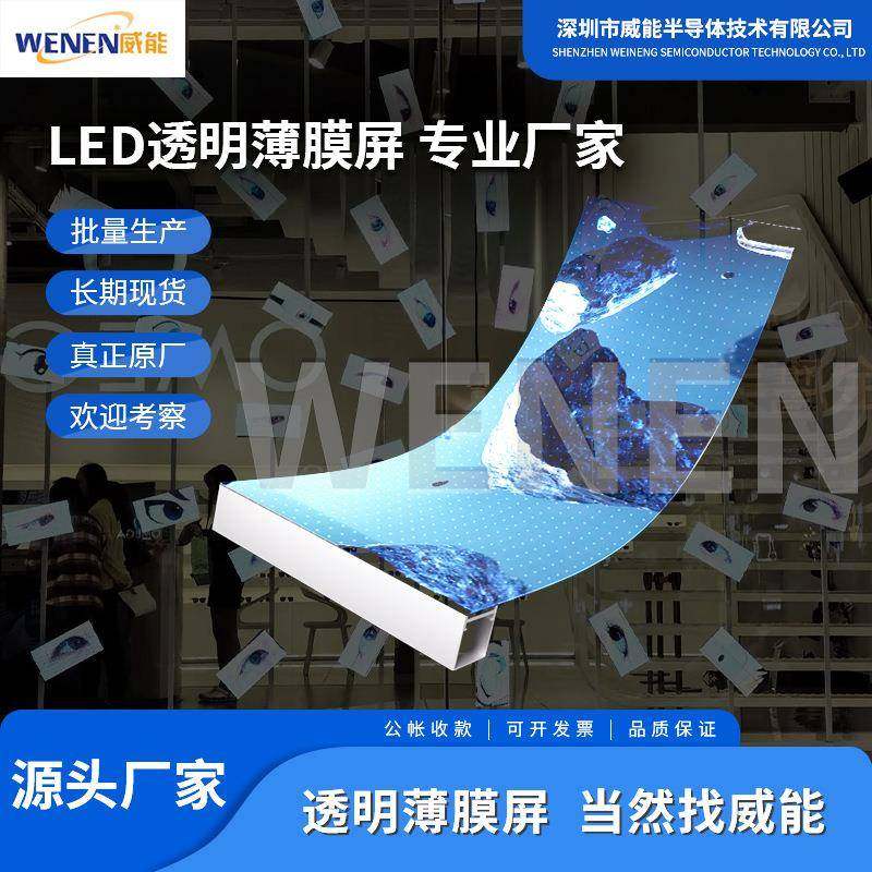 LE柔性薄屏透明贴膜屏D高膜清橱窗室d内OPM显示屏LED贴膜屏le显示,饰品/流行首饰/时尚饰品新,其他DIY饰品配件,淘宝优惠券,粉丝福利购,淘宝优惠卷