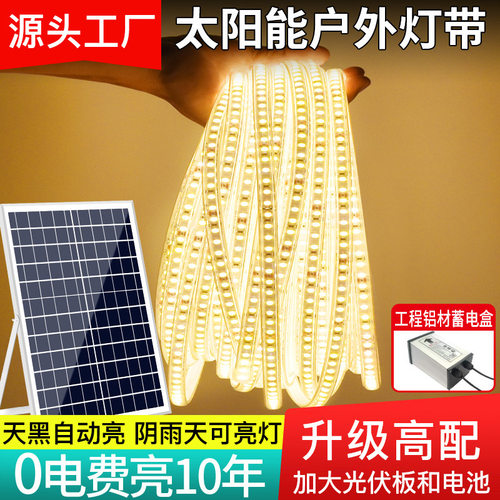 太阳能灯带亮化灯户外防水庭院花园阳台线条灯氛围灯长续航光控