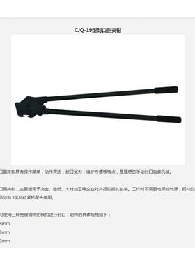 CJ川Q-19/25/32封侧夹钳JOJ边龙钢带延打包机口钢扣夹钳