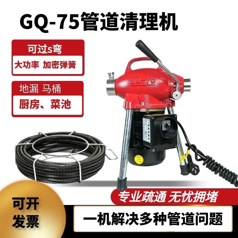 保通GQ-75型疏通机电动管道清理机下水道疏通器疏通机工具