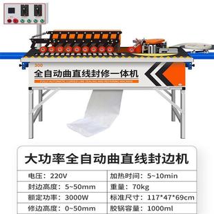 曲直封边修边 小型封边机动体齐头线齐尾家装 全自木AC 5082工台式