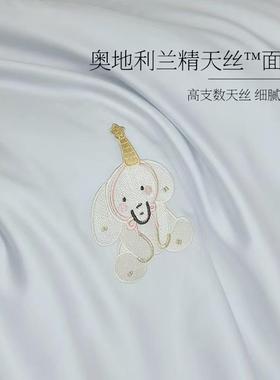 兰精天母丝床上四件夏55521卡通刺绣丝滑被套床单a类婴级2025套新
