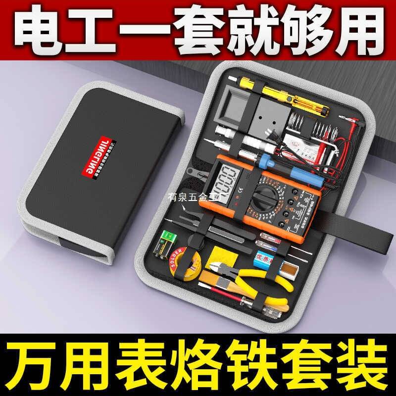 电烙铁万用表套装学生家用工具箱组合电工电子维修焊接工具工具包