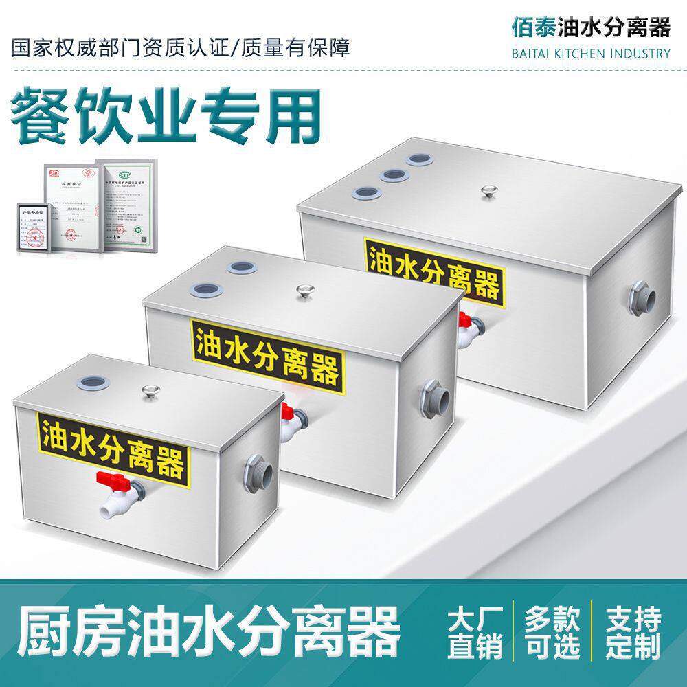 油水分离器饭店不锈钢隔油池污水处理过滤器中小型餐饮厨房过油器