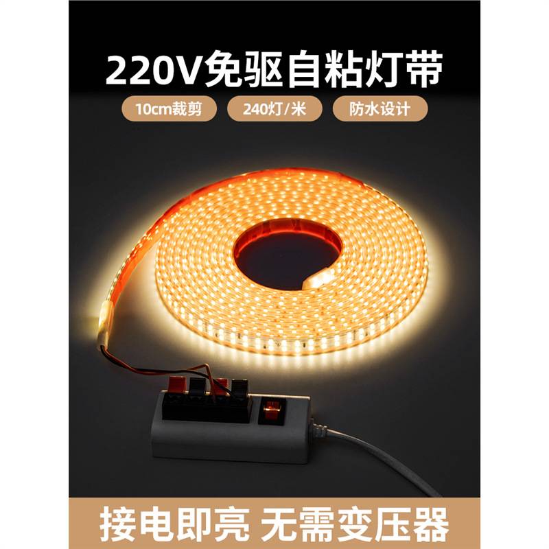 超薄220v高亮led软灯带10cm线条灯线槽 装饰自粘楼梯展柜贴片灯条