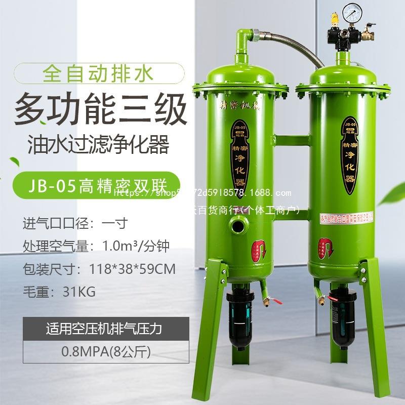 飓滤霸气泵空压机小空型油水分离器压缩气净器喷漆除水精05密化过