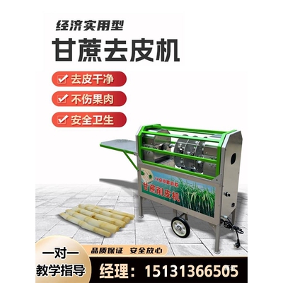 全自动甘蔗削皮机商用小型电动甘蔗去皮机刮皮机分段机削甘蔗